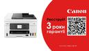БФП А4 Canon MAXIFY GX4040 з Wi-Fi